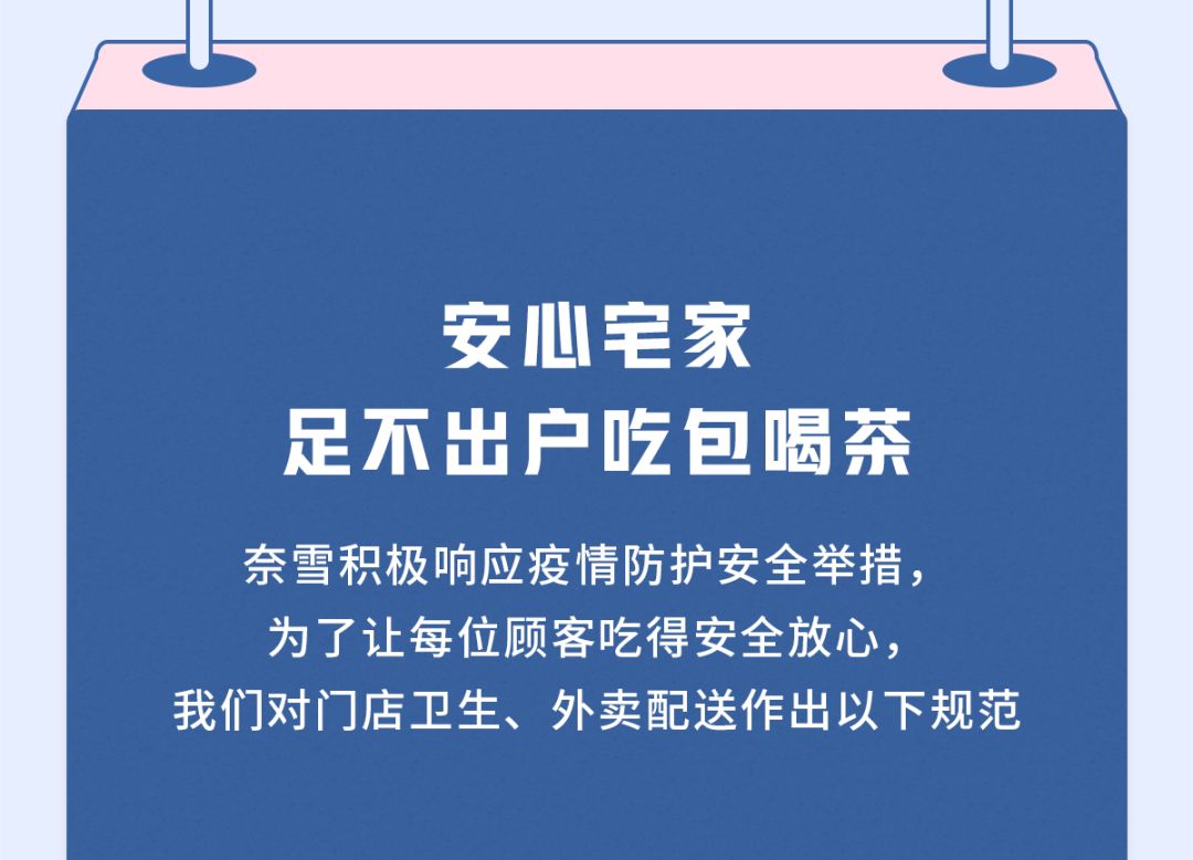 奈雪的茶外卖上线啦奈雪陪你安心宅家