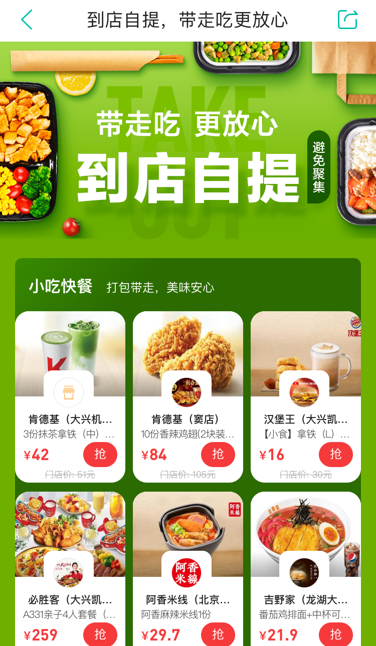 开工就餐顾虑多?美团点评"到店自提"帮你忙