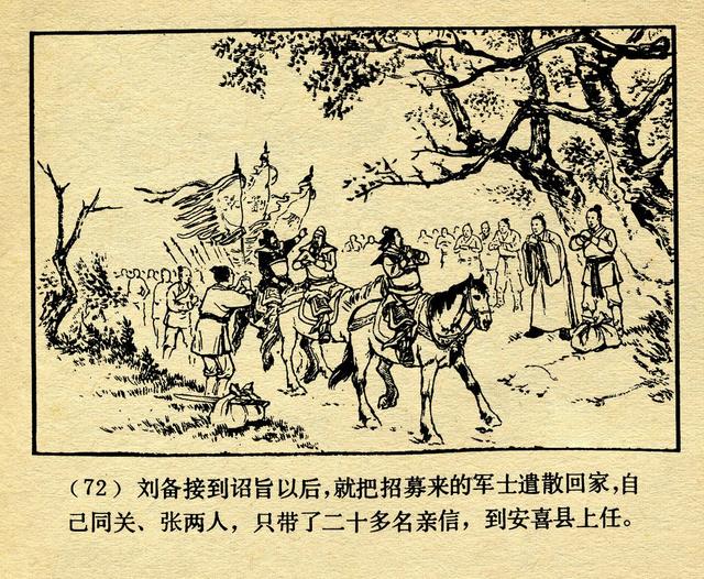 经典三国演义第一集桃园结义徐正平徐宏达上美1979年版