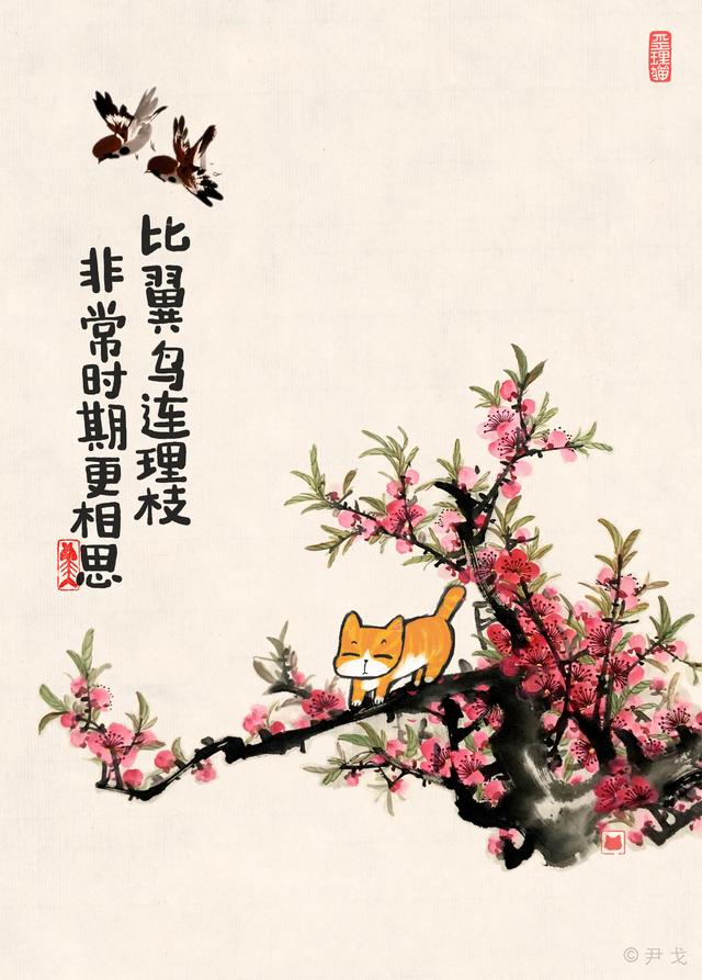 比翼鸟连理枝,非常时期更相思.虽然疫情身各一方,但身心从未分离.