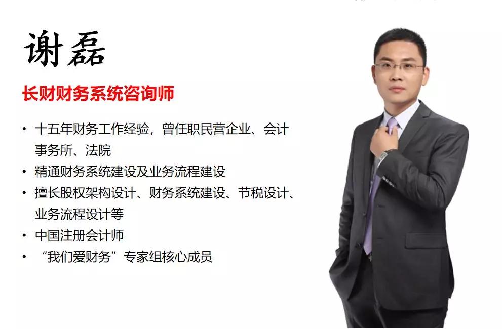 元宝特别邀请"我们爱财务"专家组核心成员——谢磊老师,与大家聊一聊