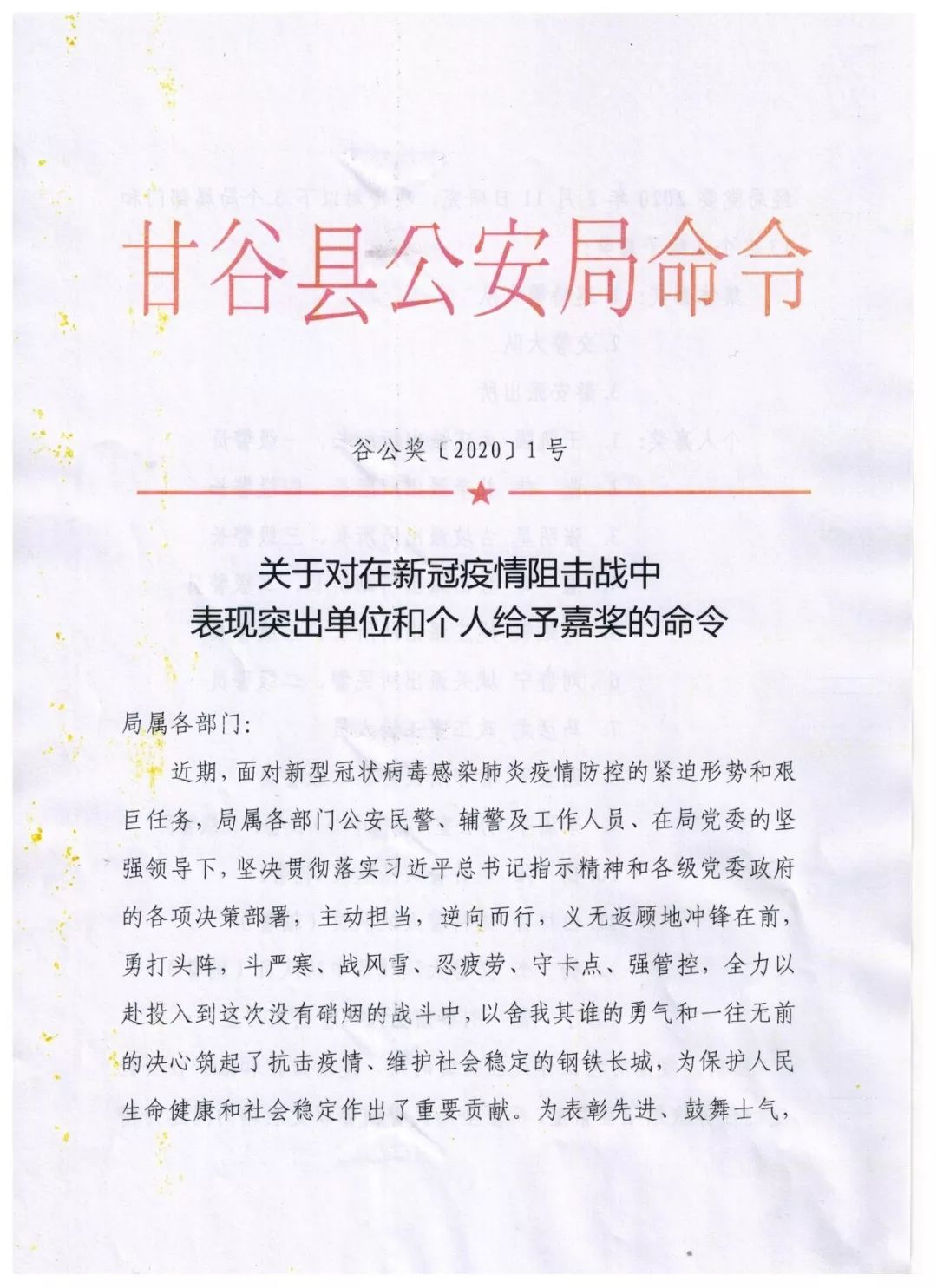 甘谷县公安局局长签发2020年第一号嘉奖令!