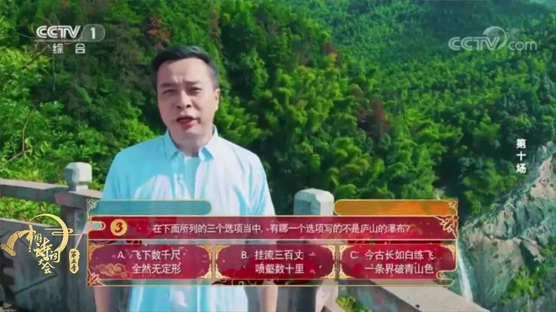 中国诗词大会第五季中这个题型亮了康震老师带你身临其境访庐山
