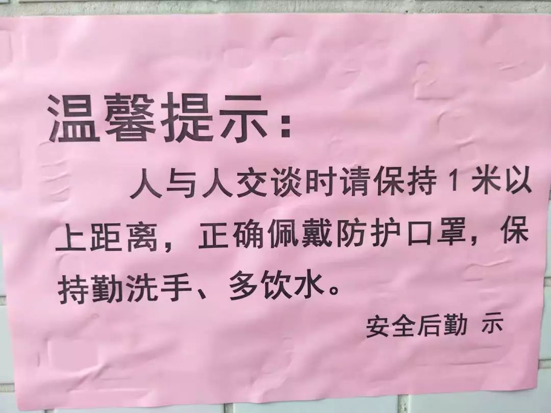 警示标语张贴疫情防护宣传手册人手一本大堂播放疫情防护视频饭堂就餐