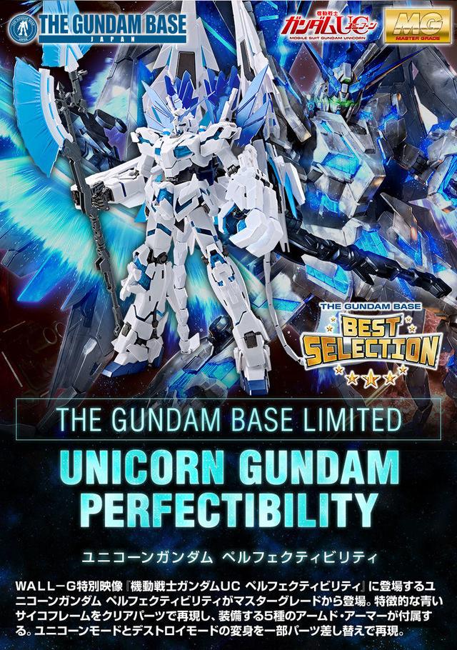 模玩资讯万代高达基地限定mg完美独角兽
