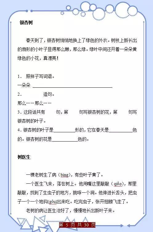 一年級語文下冊20篇短文閱讀練習寒假每天練一練開學不慌張