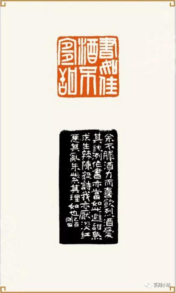 改革开放三十年仓叟李刚田当代精典印风42方篆刻作品赏