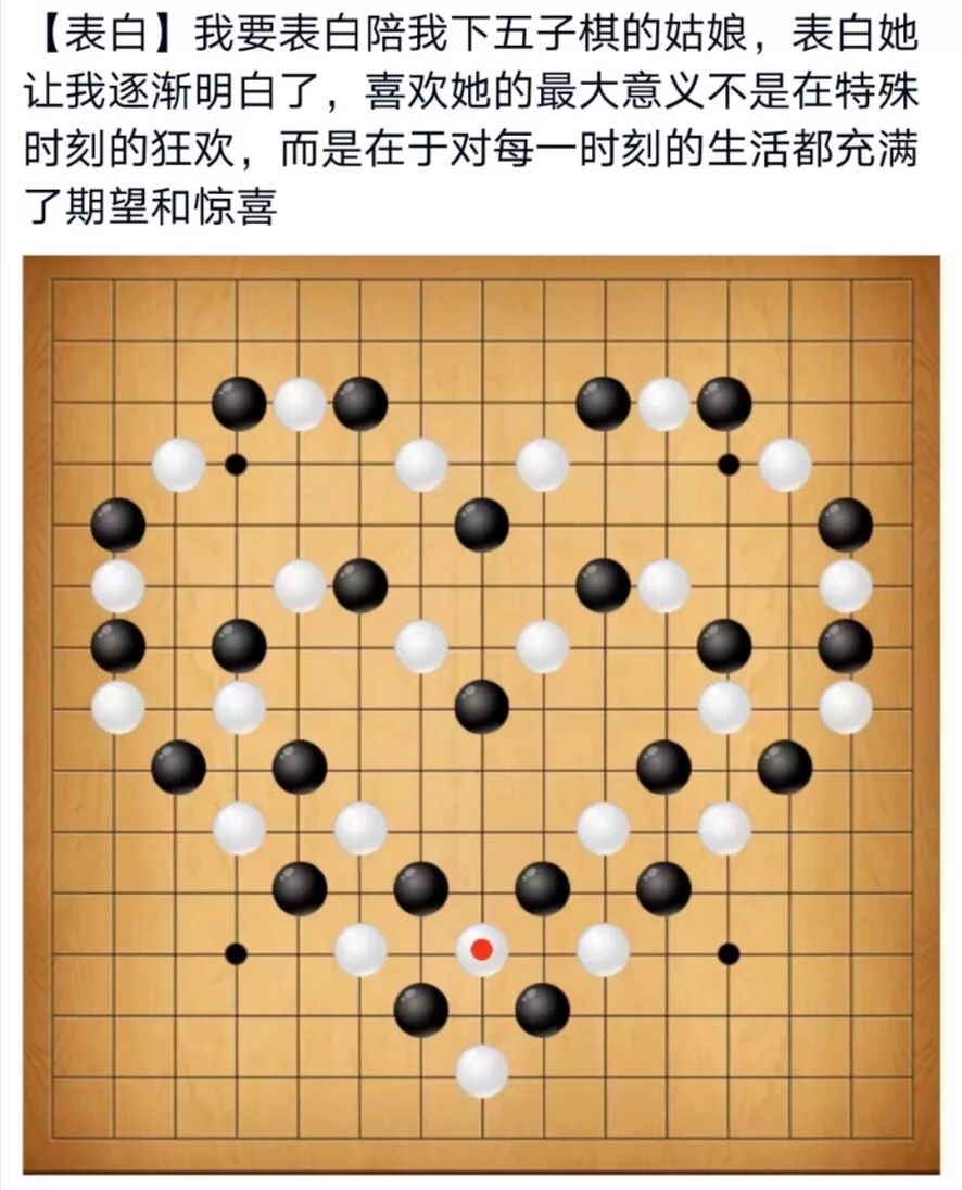 五子棋表白花式玩法图片