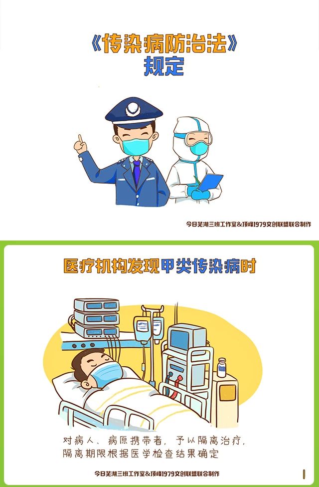 2020暖心原创「漫说 | 传染病防治法」