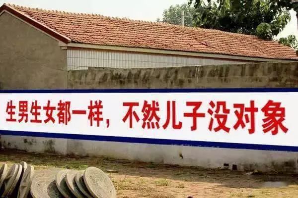 农村搞笑标语真是笑死不偿命你见过几个