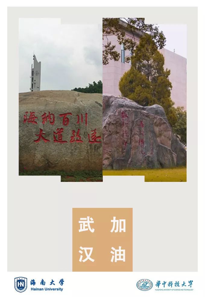 海南大学校训图片