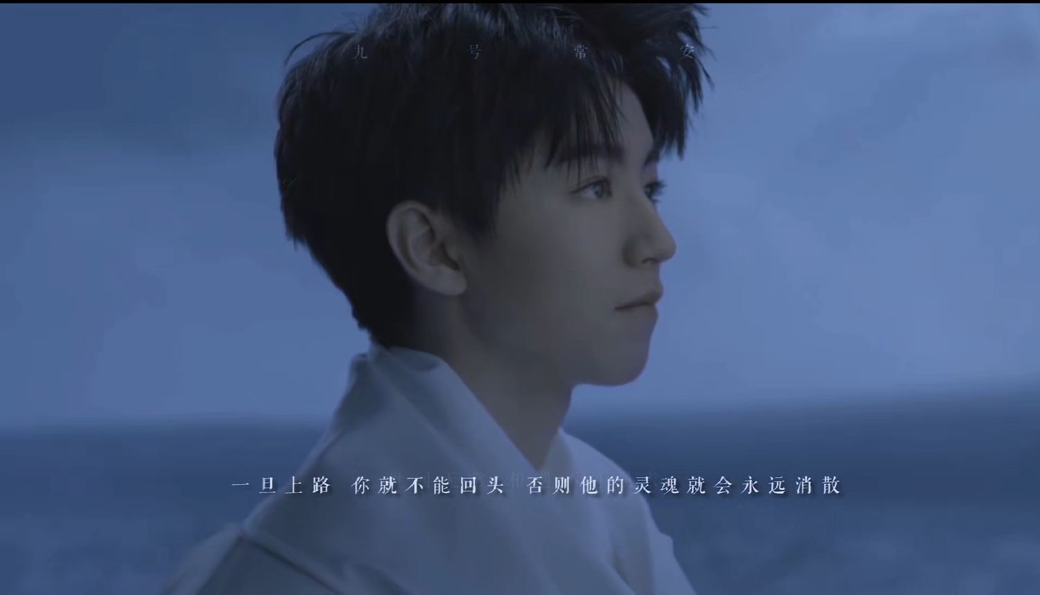 王俊凯大鱼海棠音乐混剪视频原声剧情向解锁上线