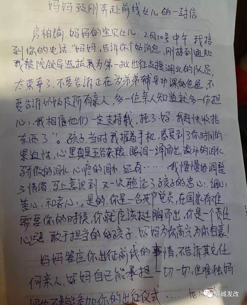 鄆城媽媽致剛奔赴抗疫前線女兒的一封信