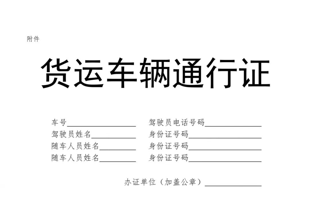 句容開闢綠色通道物資進城不卡頓附貨運車輛通行證辦理說明