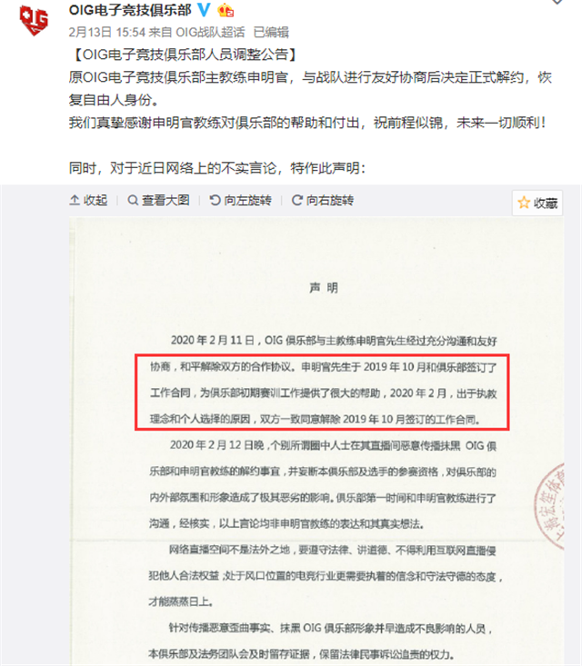 戰隊進行了正常的人員調整,卻被個別的所謂圈中人士惡意抹黑,戰隊會