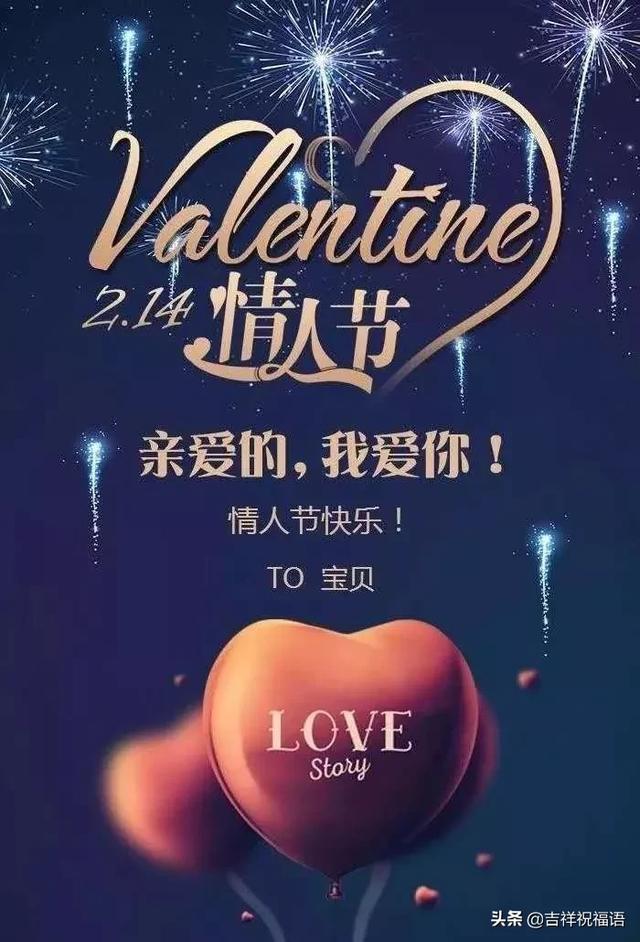 情人节快乐送给最爱的人