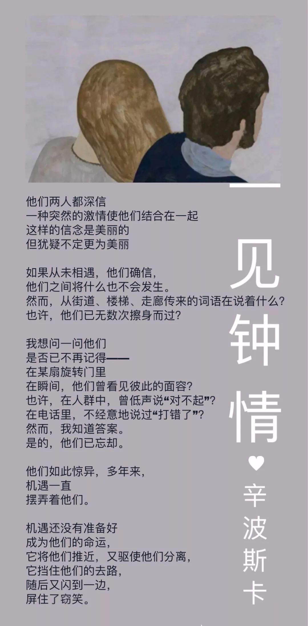 1993年的诗集《结束与开始》中就充满了辛波斯卡对第二任丈夫科尔内尔