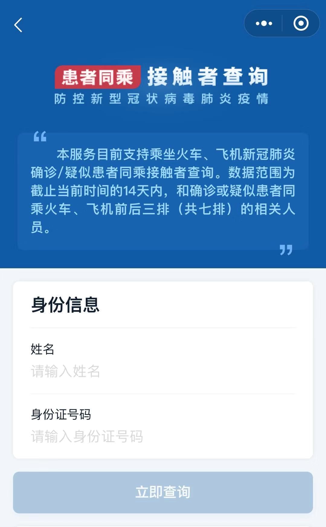 自查官方同乘车辆查询入口来了你是密切接触者吗