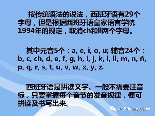 英國小學的孩子們學習的第二語言有西班牙文德文法文中文