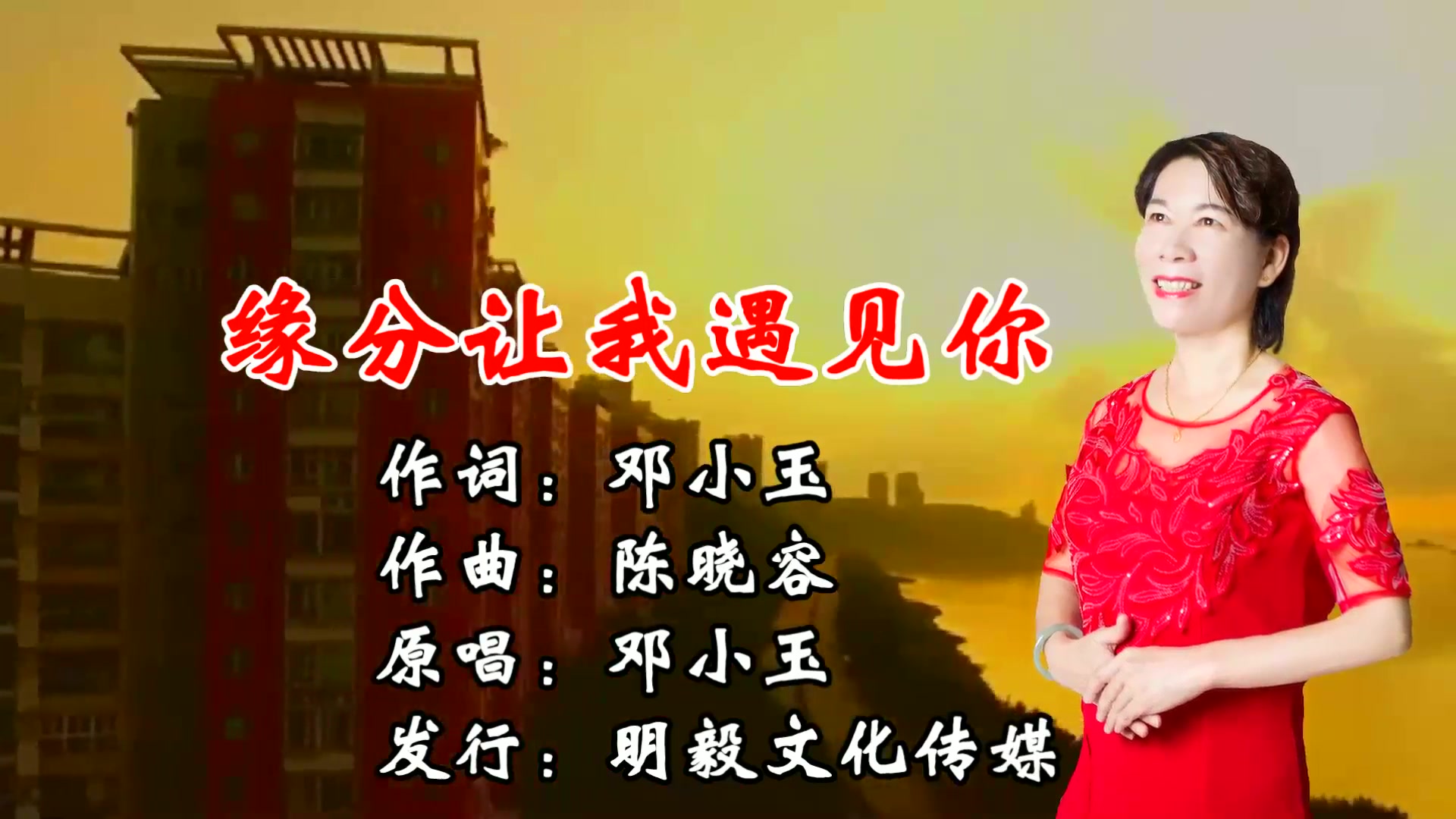 是上天安排缘分让我遇见了你我要和你一辈子相爱永远不分离