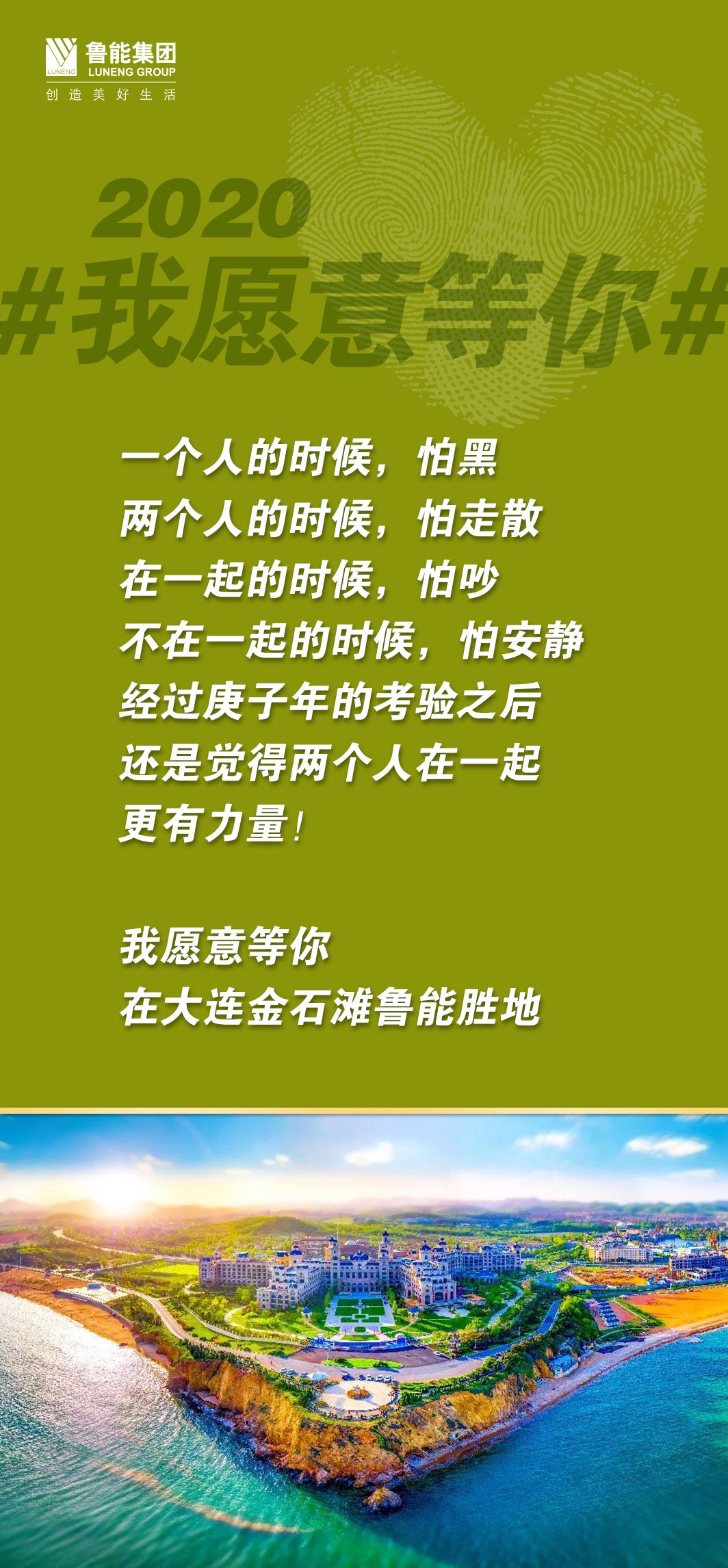 我愿意等你,在_________