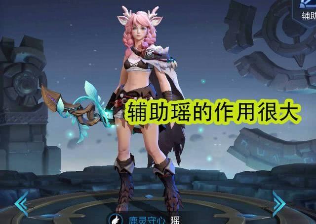 王者荣耀辅助打野英雄很强大瑶很厉害的