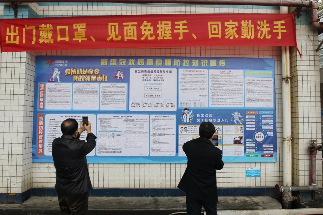 广东鸿图抓好疫情防控和复工复产为员工穿上铁布衫为公司铸造金钟罩
