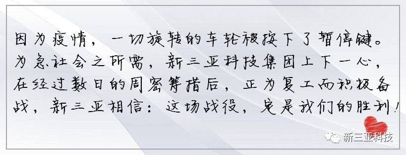 踌躇满志四川新三亚建材科技股份有限公司复工在即