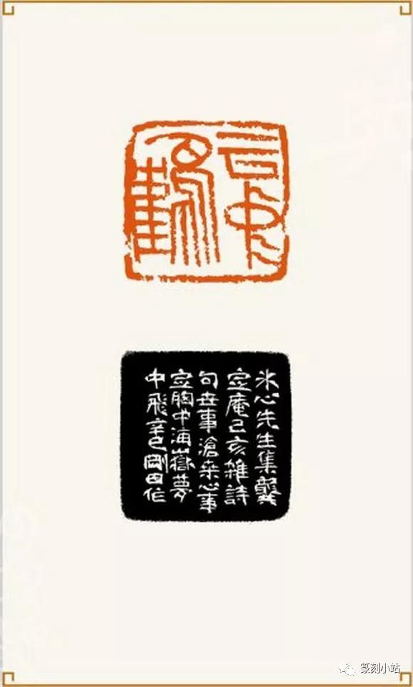 改革开放三十年仓叟李刚田当代精典印风42方篆刻作品赏