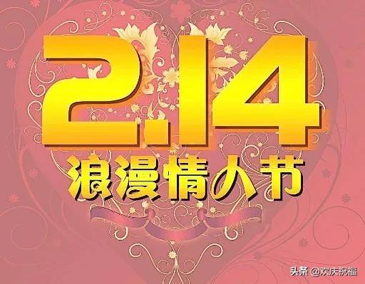 2020情人节快乐祝福情话大全214情人节快乐表情图片带字带祝福