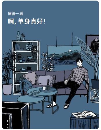 "单身真好"页面所推荐的并非游戏,而是腾讯视频app.