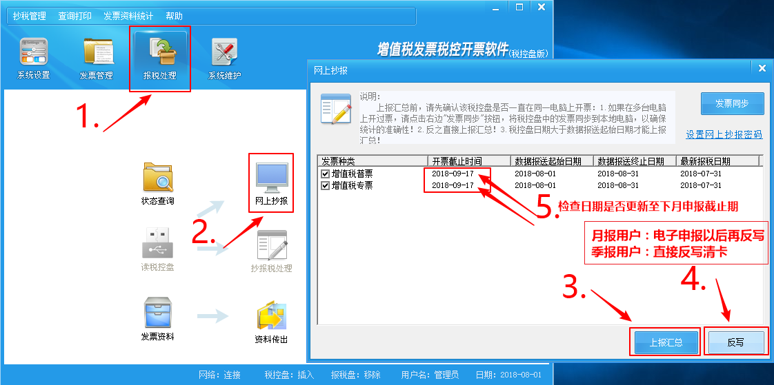 2月征期抄报:登录开票系统会自动联网上报汇总,清卡,清卡截止日期到28