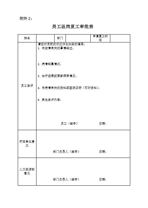 一查:要求填报返株人员登记表及员工返岗复工审批表,经过逐级审查才能