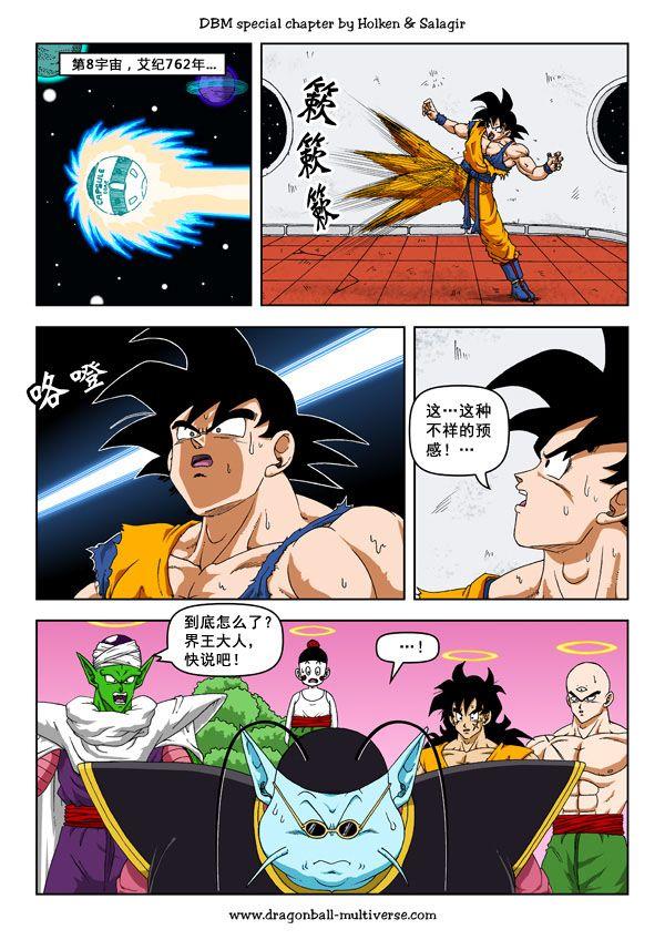 龙珠超次元乱战漫画056话第8宇宙残存的两位战士