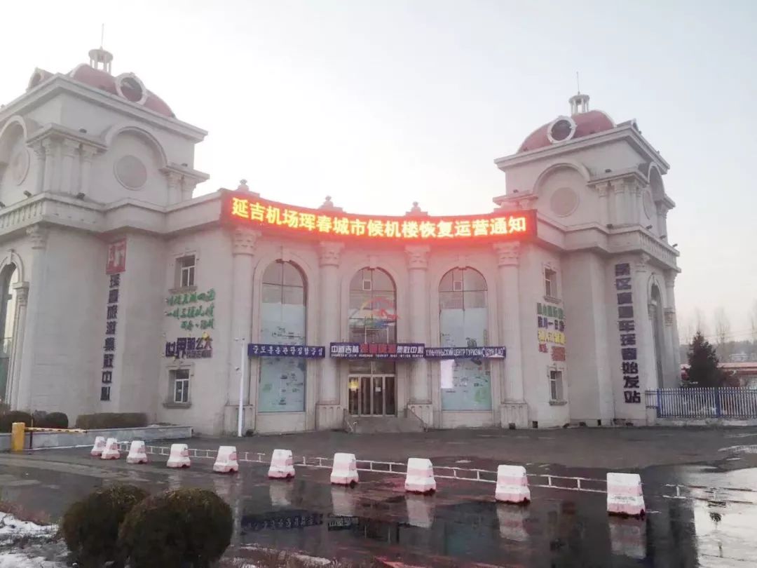 延吉机场珲春城市候机楼今起恢复运营学生购票免费退改签