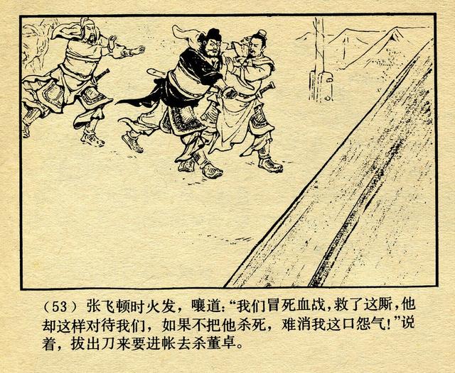 经典三国演义第一集桃园结义徐正平徐宏达上美1979年版