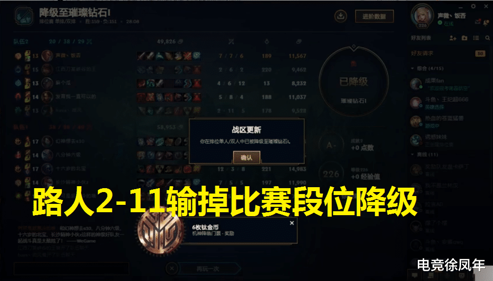 但是令他万万没能想到的是当他成功登顶大师之后接连输掉了四场比赛