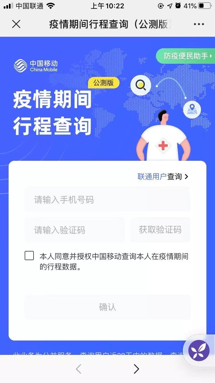 中国移动2(联通用户扫二维码即可查询)中国联通1是否到达过疫情严重