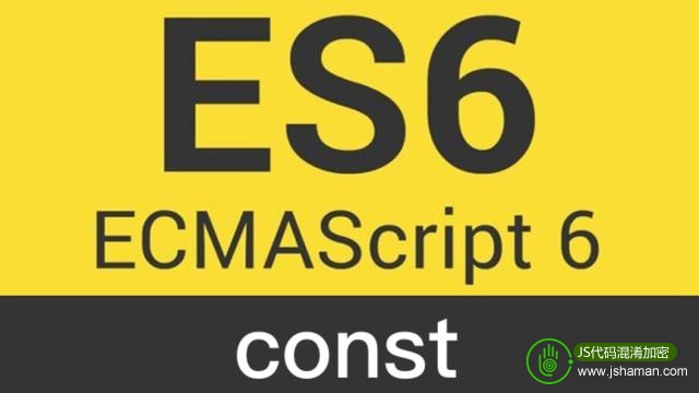 nodejs编程入门64es6新特性let和const