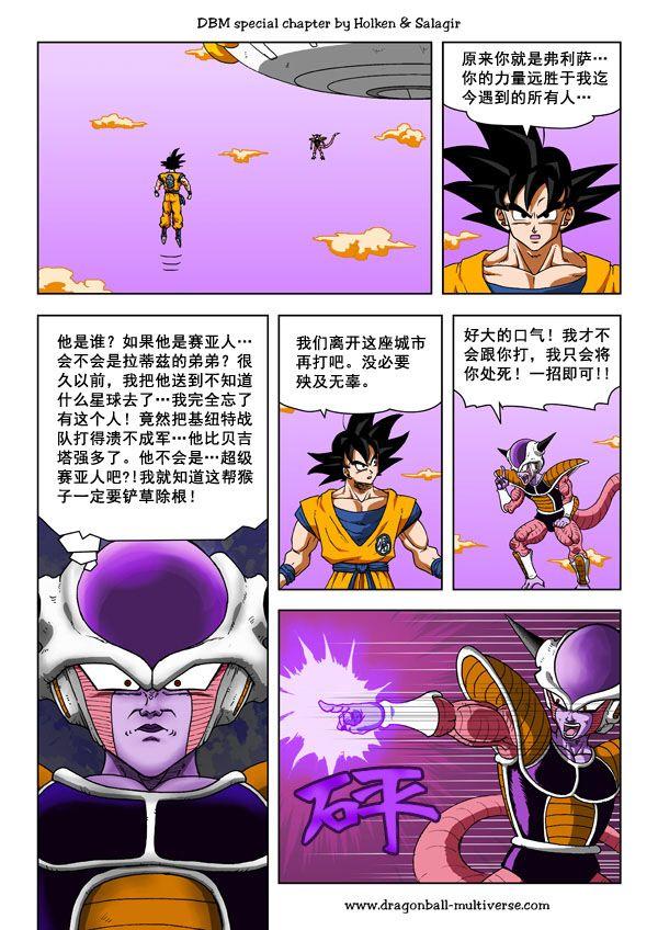 龙珠超次元乱战漫画057话:第8宇宙,必须阻止暴君弗利萨