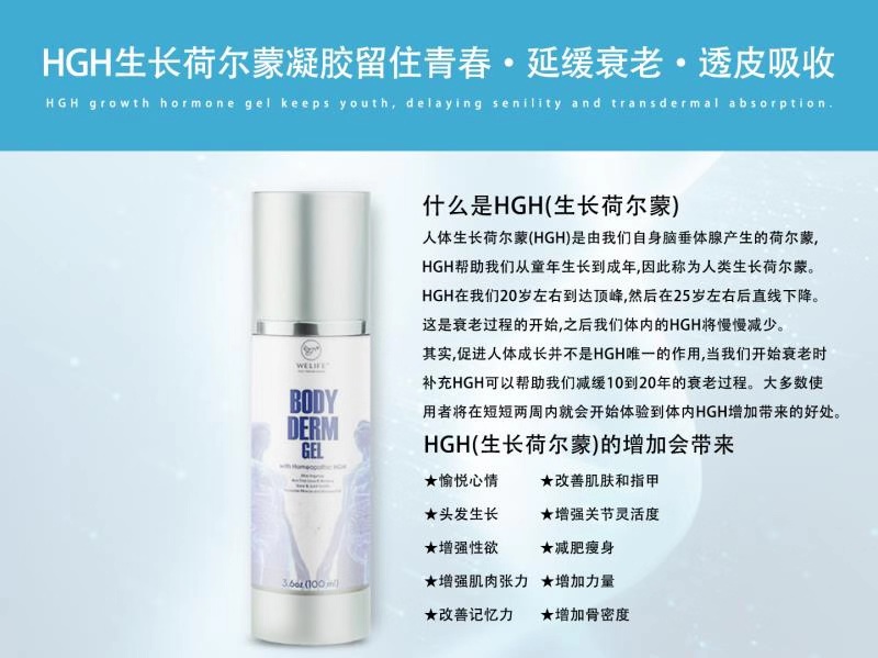 hgh 有何特殊作用?_荷尔蒙