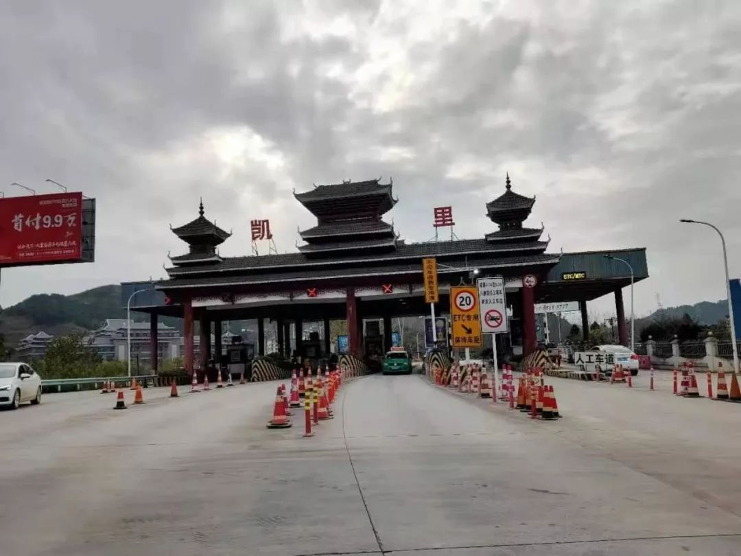注意省政府批复了凯里这个高速收费站即将搬迁搬迁后新地址在这