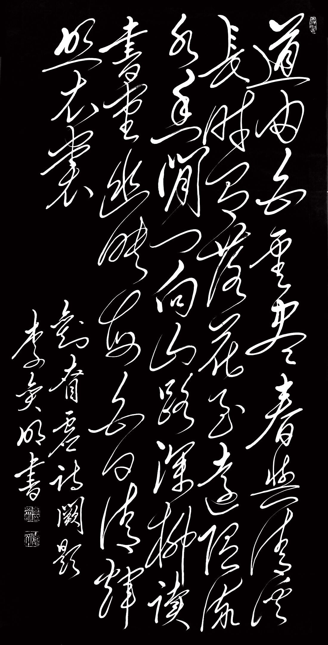 李奕明毛体书法唐诗300首第三集五律之五十四刘昚虚阙题