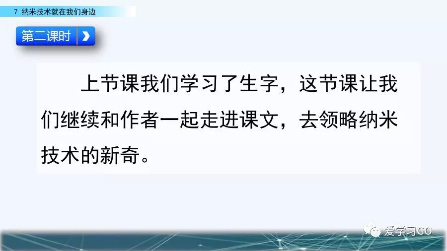 部编版四年级下册第7课纳米技术就在我们身边图文讲解知识点梳理