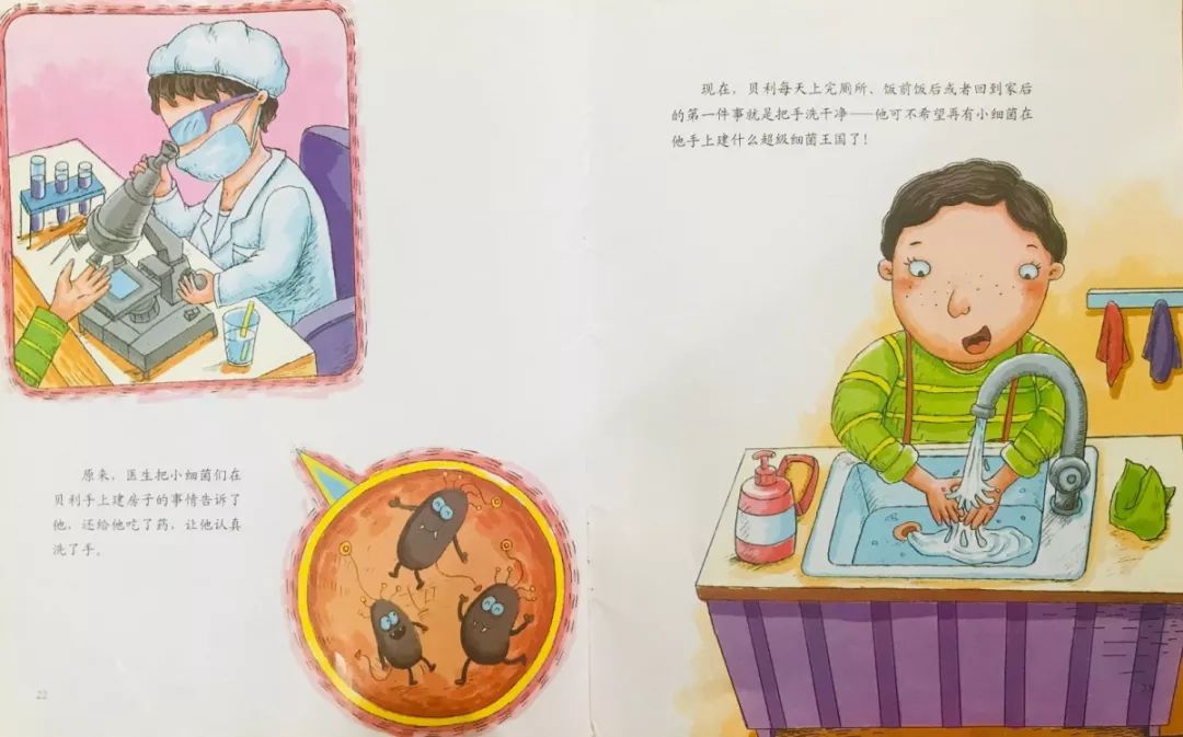 童蒙养正向美而行阳光幼儿园每日故事分享之超级细菌王国
