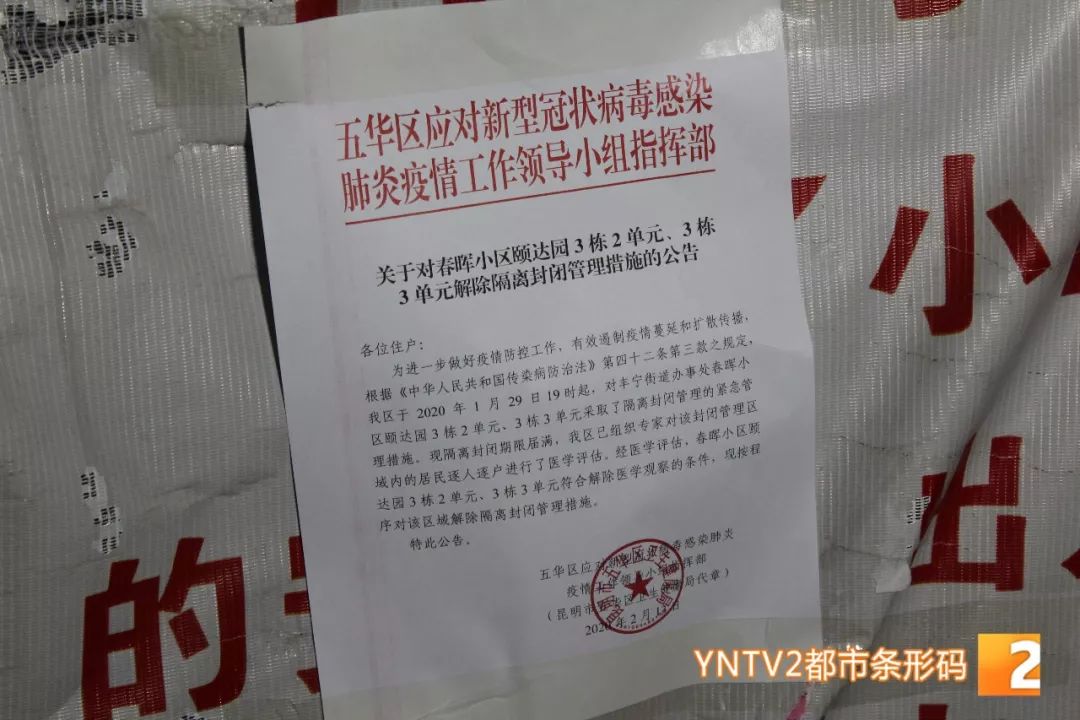 好消息昆明3个小区隔离单元解封