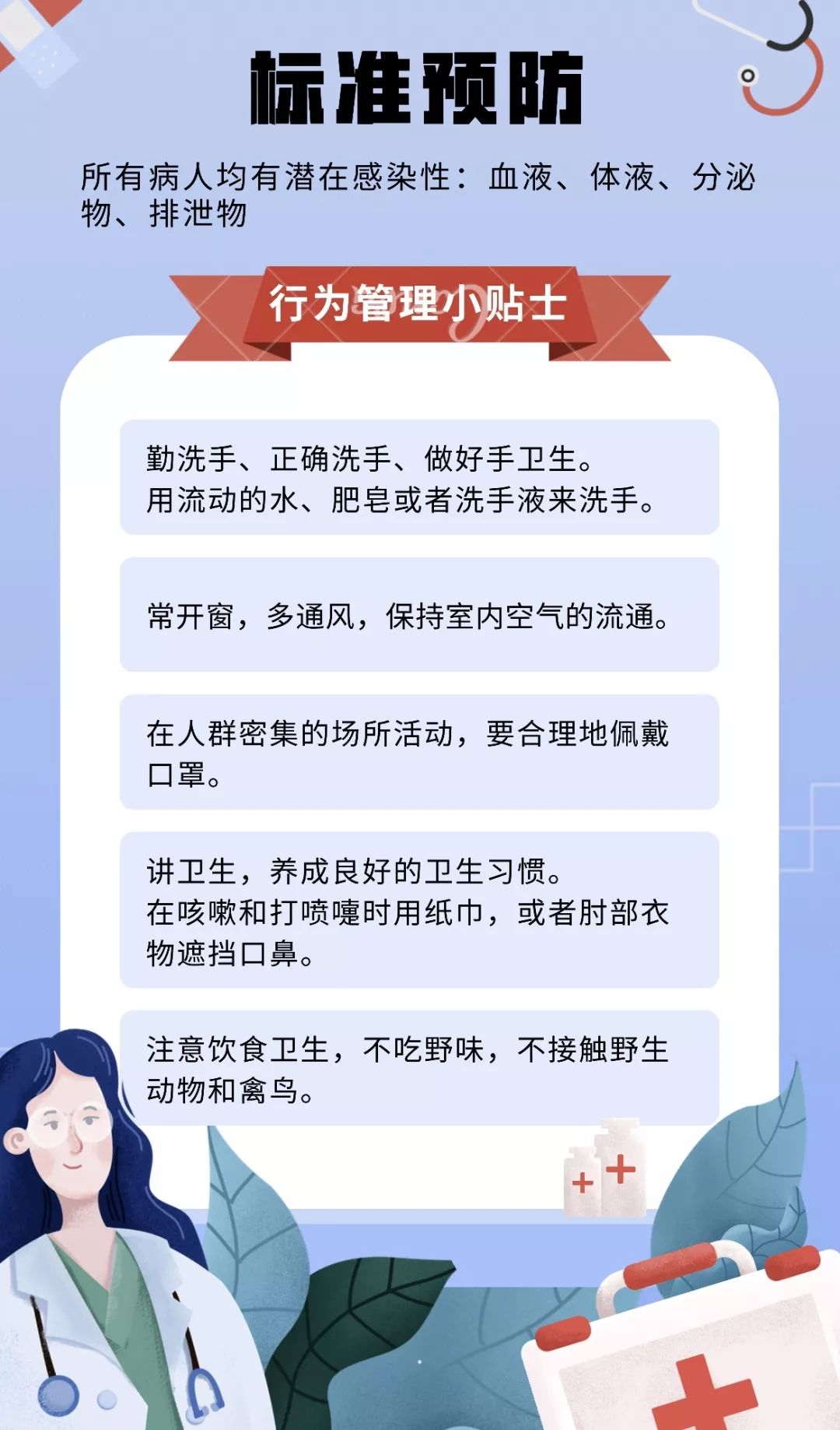 防疫安全知识 句子图片