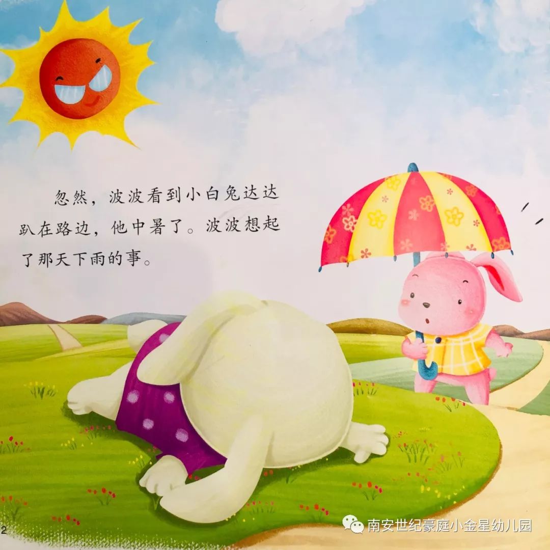 【"有声绘本·爱的陪伴"—听杨老师讲故事《波波的花雨伞》】——南安