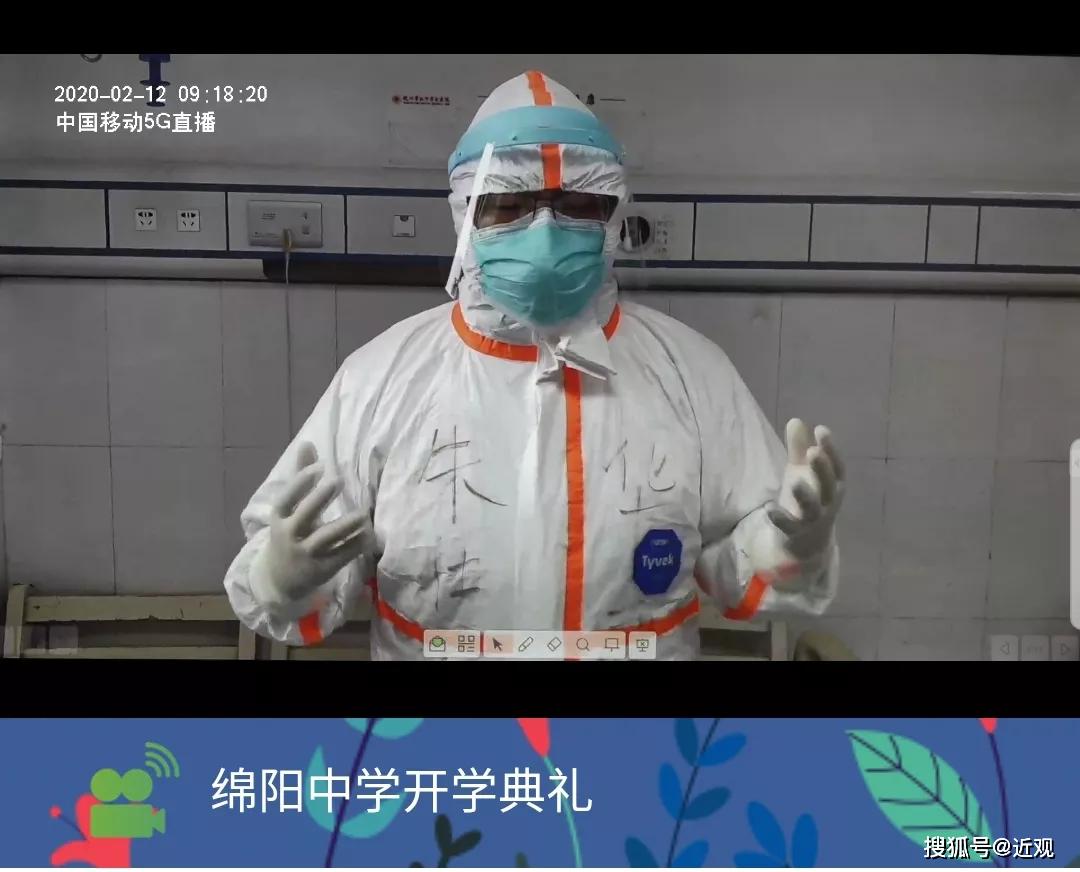 绵阳中学举行2020年春季网上开学典礼