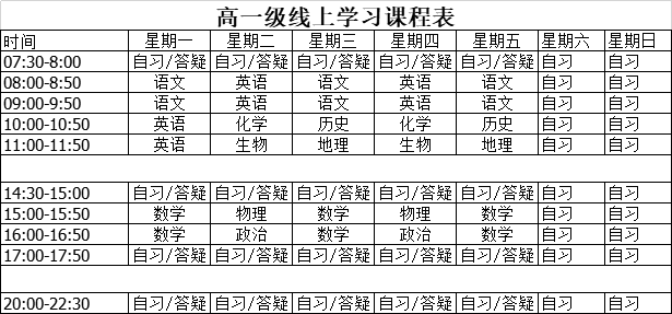 高三年級課程表博羅中學石灣分校博羅縣榕城中學博羅縣博師高級中學